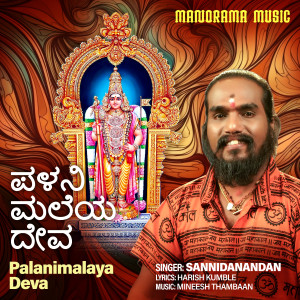 Sannidanandan的專輯Palanimalayadeva