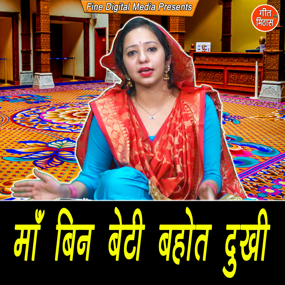 Maa Bin Beti Bahut Dukhi