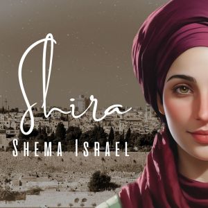 收聽Shira的Shema Israel歌詞歌曲