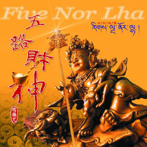 收听王俊雄的五路财神 (财源广进川流不息加长版)歌词歌曲