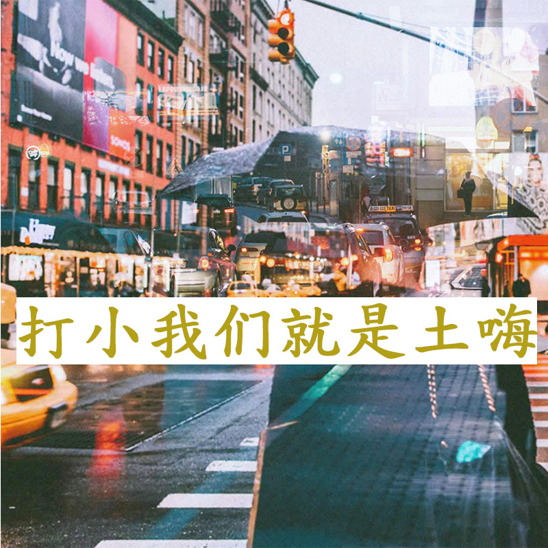 震耳撩音 (Remix)