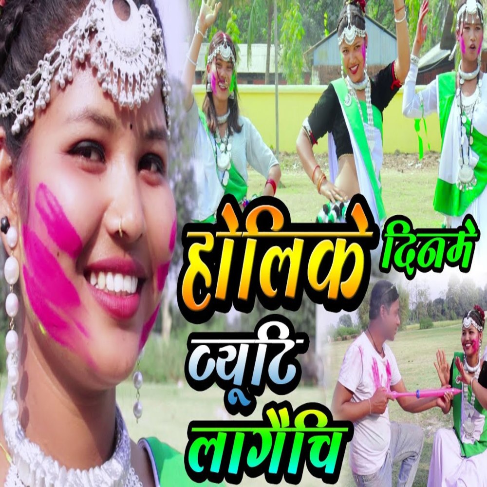 Holi Ke Din Me Beauti Lage Chi