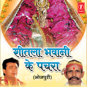 ดาวน์โหลดและฟังเพลง Mayi Ke Duvriye Pe พร้อมเนื้อเพลงจาก Dukhi Ram Yadav