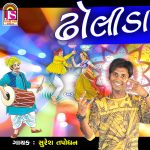 Album Dholida from Suresh Tapodhan