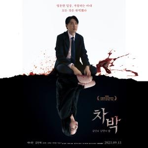 韩国群星的专辑영화 ′차박- 살인과 낭만의 밤′ OST