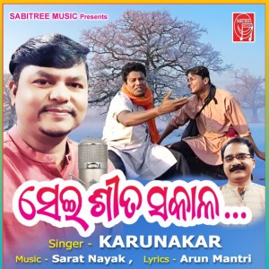 收聽Karunakar Sethi的Sei Sita Sakala歌詞歌曲