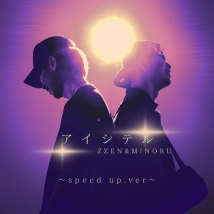 Listen to アイシテル (speed up .ver) song with lyrics from Minoru