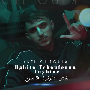 Listen to Ghab 3La Nedjma La9mer song with lyrics from Adel Chitoula