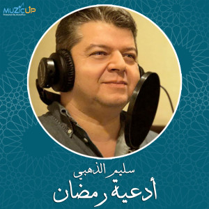 ดาวน์โหลดและฟังเพลง Doaa Al Naqaa พร้อมเนื้อเพลงจาก Selim Al Zahaby