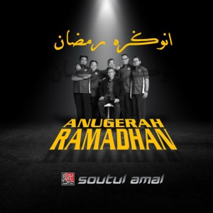 Dengarkan lagu Anugerah Ramadhan nyanyian Soutul Amal dengan lirik
