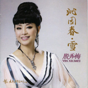 Album 沁园春•雪 from 殷秀梅