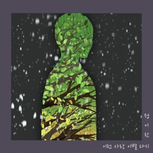 Album This Love Farewell Again from 정이한
