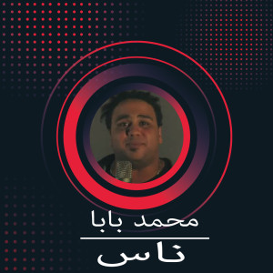 Listen to ناس song with lyrics from محمد بابا