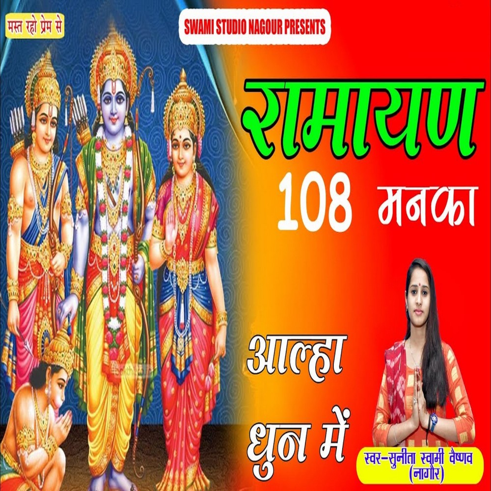 Ramayan 108