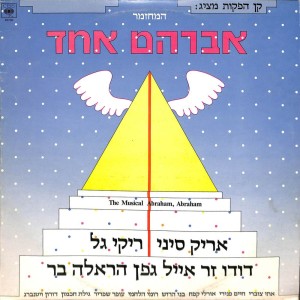 收聽Cast of Avraham Echad的ישמעאל歌詞歌曲