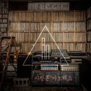 收聽총각네레코드방的愛情是傻瓜歌詞歌曲