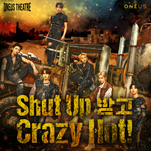 收聽ONEUS的Shut Up 받고 Crazy Hot!歌詞歌曲