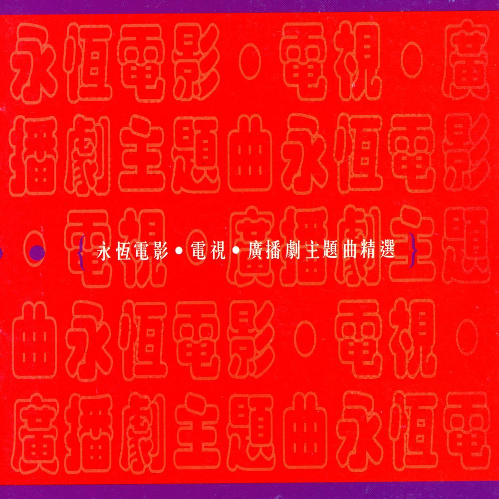 心中的血