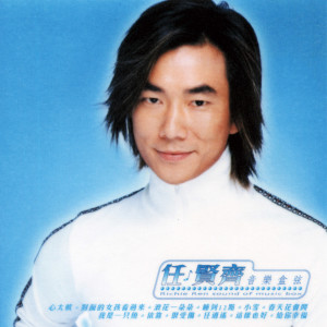 ดาวน์โหลดและฟังเพลง 心太軟(任賢齊音樂盒弦) พร้อมเนื้อเพลงจาก ดารานักร้องหลายคน