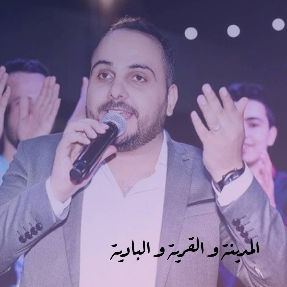 المدينة القرية البادية
