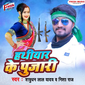 Satrudhan Lal Yadav的专辑Hathiyar Ke Pujari