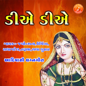Listen to Diye Diye song with lyrics from Jyotsna