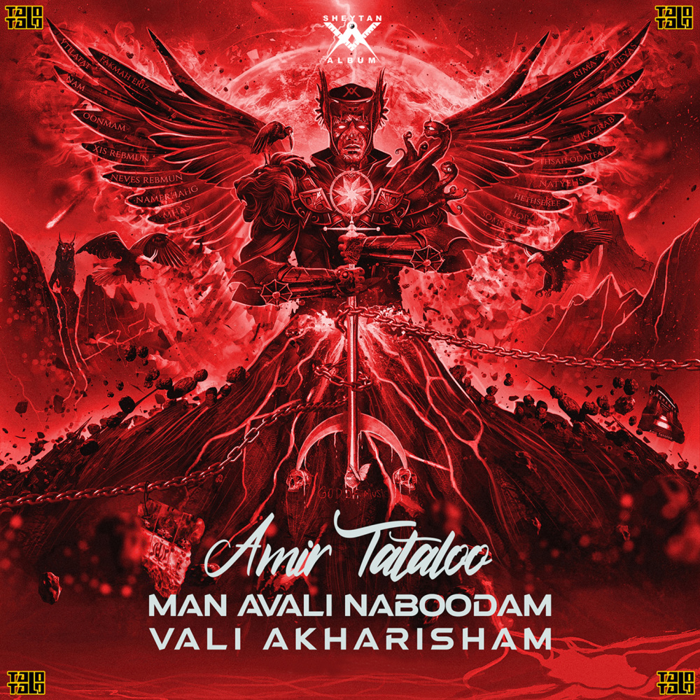 Man Avali Naboodam Vali Akharisham (Explicit)