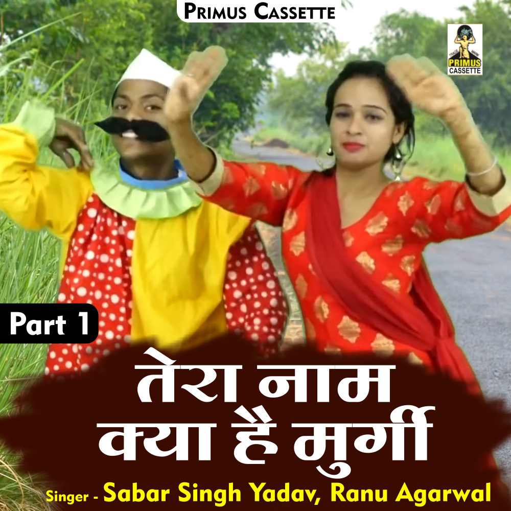 Tera Naam Kya Hai Murgi Part-1 (Hindi)