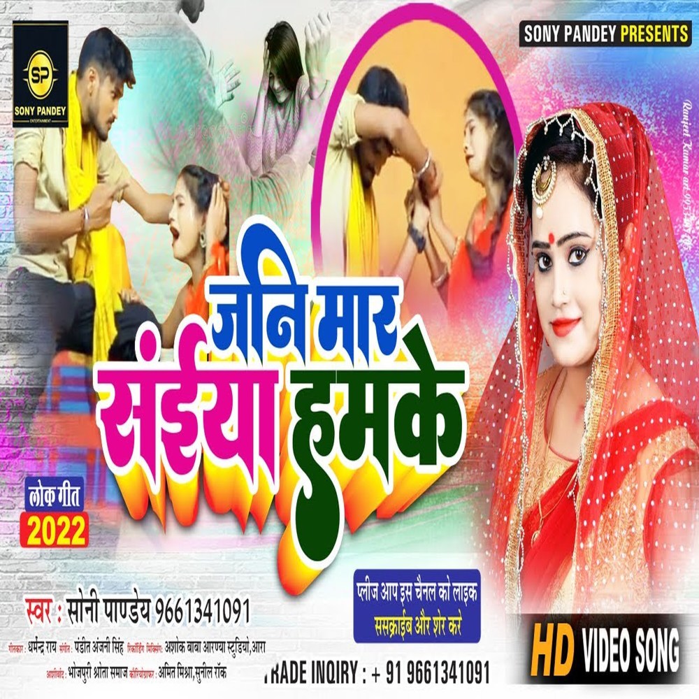 Jani Maar Saiyan Ham Ke (Bhojpuri)