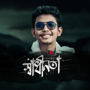 Album Sadhinota from Saad Al Amin