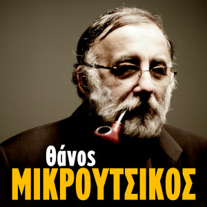 Album Thanos Mikroutsikos from Thanos Mikroutsikos