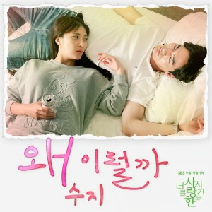 ดาวน์โหลดและฟังเพลง 왜 이럴까 พร้อมเนื้อเพลงจาก Suzy