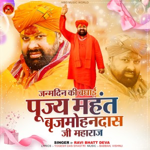 Listen to Janmdin Ki Badhai Pujy Mahant Brijmohandas Ji Maharaj song with lyrics from Ravi Bhatt Deva