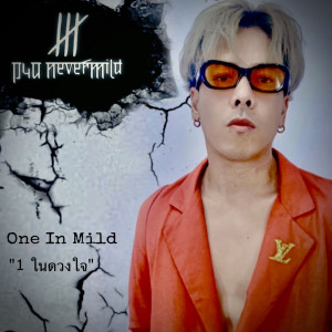收听P4U Never Mild的One In Mild "1ในดวงใจ"歌词歌曲