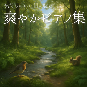 A refreshing piano collection to listen to on a pleasant morning For sleep, meditation, and morning routines dari Various Artists