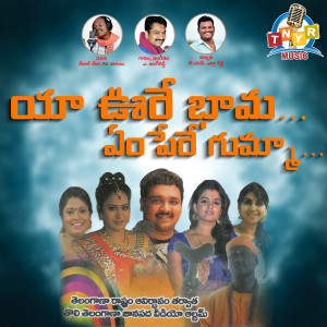 Listen to Ya Oore Bhama song with lyrics from Jangireddy