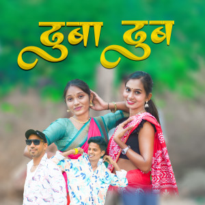 Album Dhuba Dhub from Jayendra Dhangada