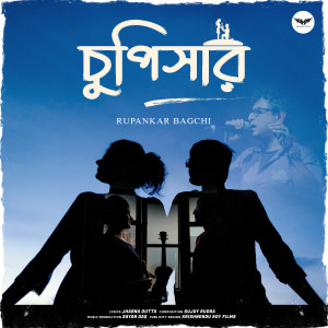 Album Chupisar from Rupankar Bagchi