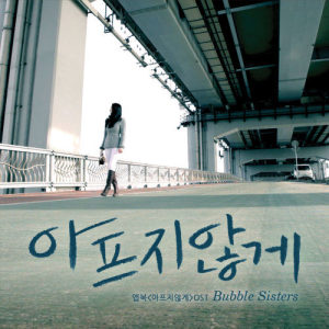 Dengarkan Sorrowless lagu dari Bubble Sisters dengan lirik
