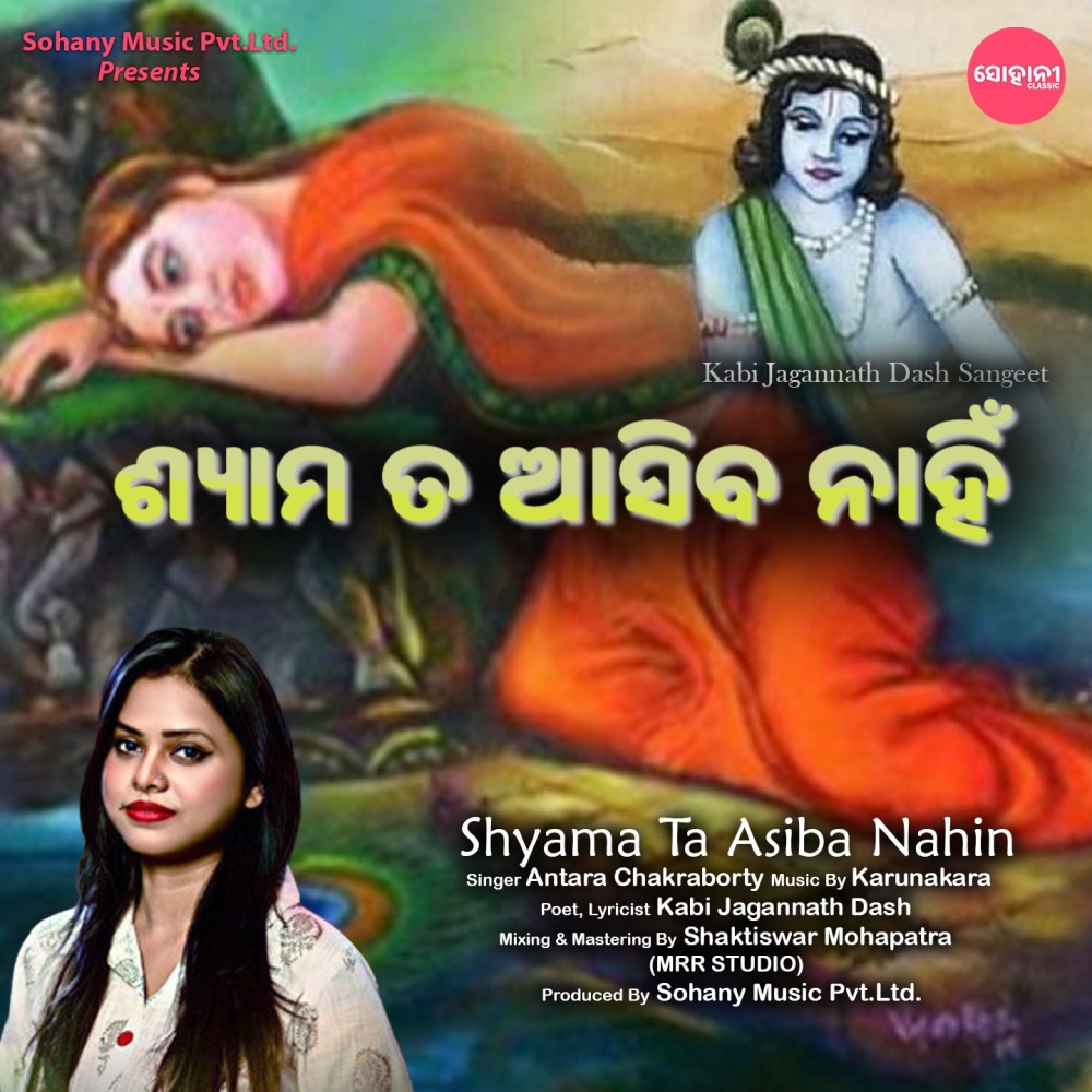 Shyama Ta Asiba Nahin