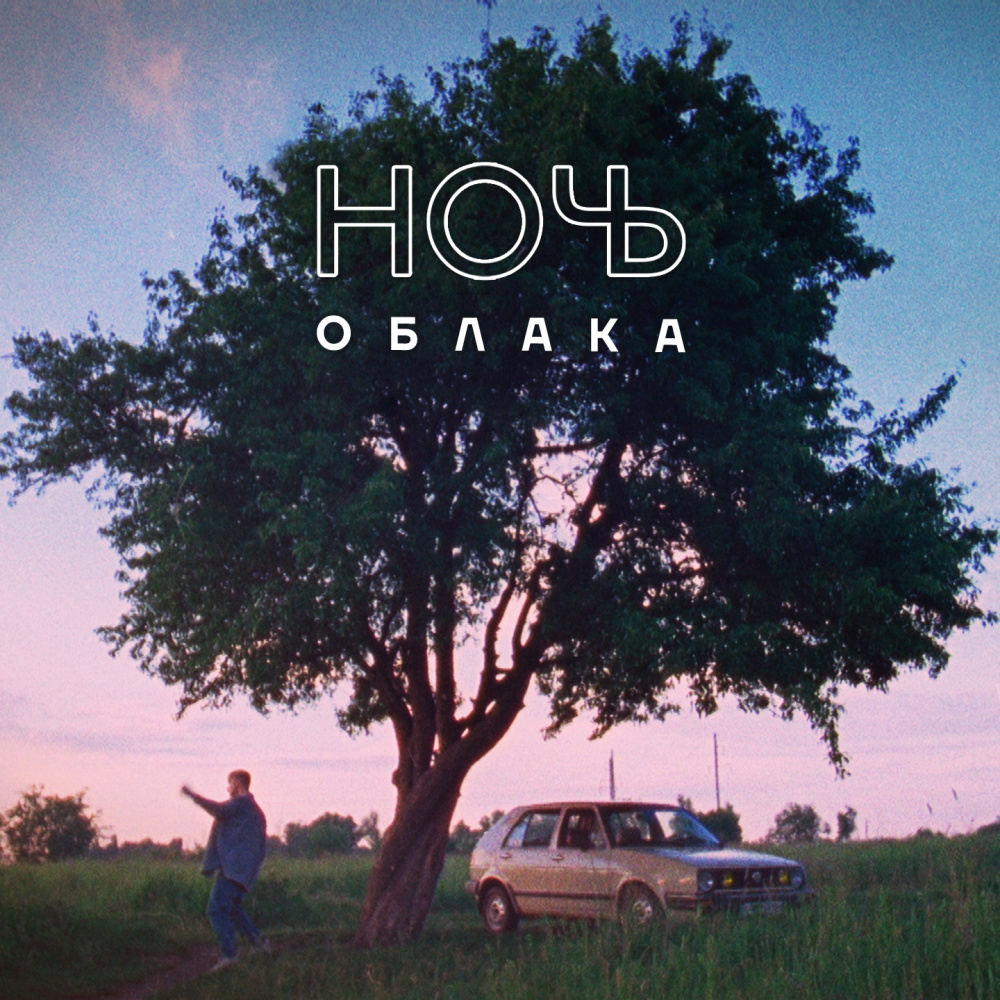 Облака