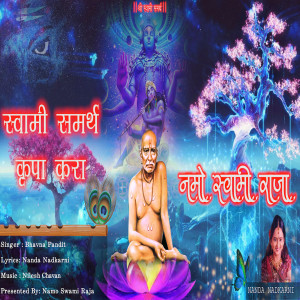 Listen to Swami Samarth Krupa Kara song with lyrics from Bhavna Pandit