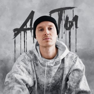 Listen to А ты song with lyrics from Tanel