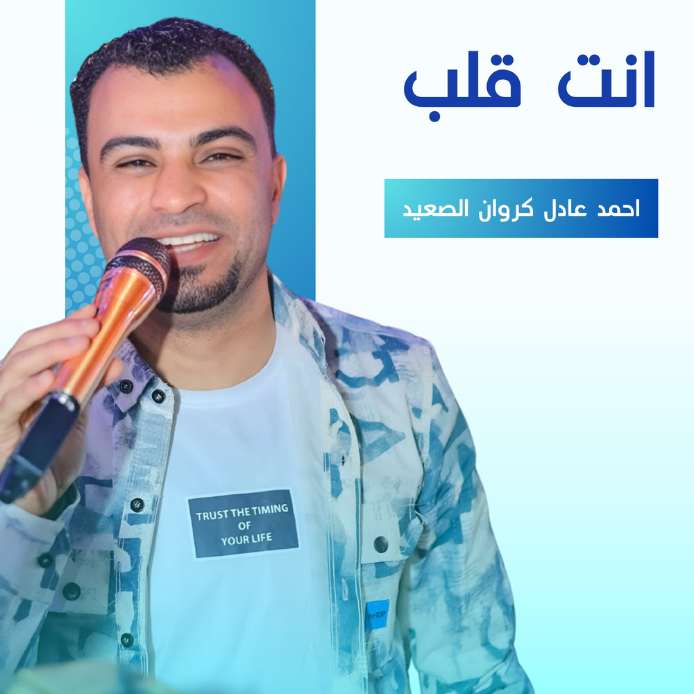 انت قلب (Live)