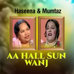 收聽Haseena的Aa Hall Sun Wanj歌詞歌曲