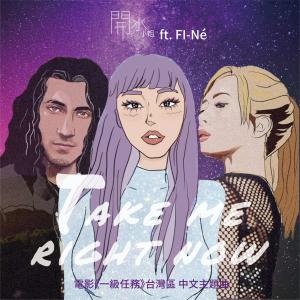 Dengarkan Take Me Right Now现在带我 feat. Fi-Né粉内 lagu dari 开水小姐 dengan lirik