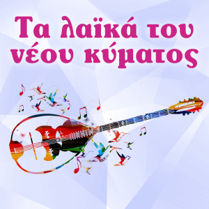 Listen to Savvato Pikrosavvato song with lyrics from Popi Asteriadi