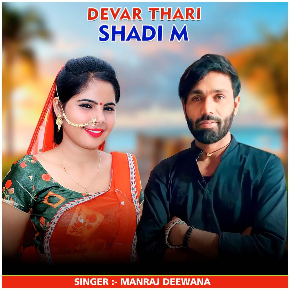 Devar Thari Shadi M
