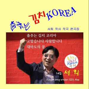 Listen to 고맙습니다 사랑합니다 (Inst.) song with lyrics from Mooy
