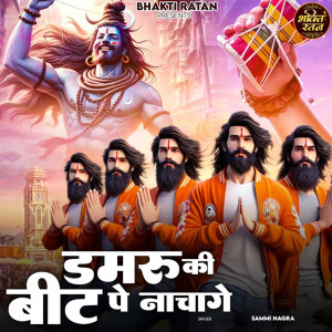 Listen to Damroo Ki Beat Pe Nachage song with lyrics from Sammi Nagra